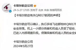 加福德谈被凶狠犯规：不会进行抱怨 很高兴队友站出来帮了我